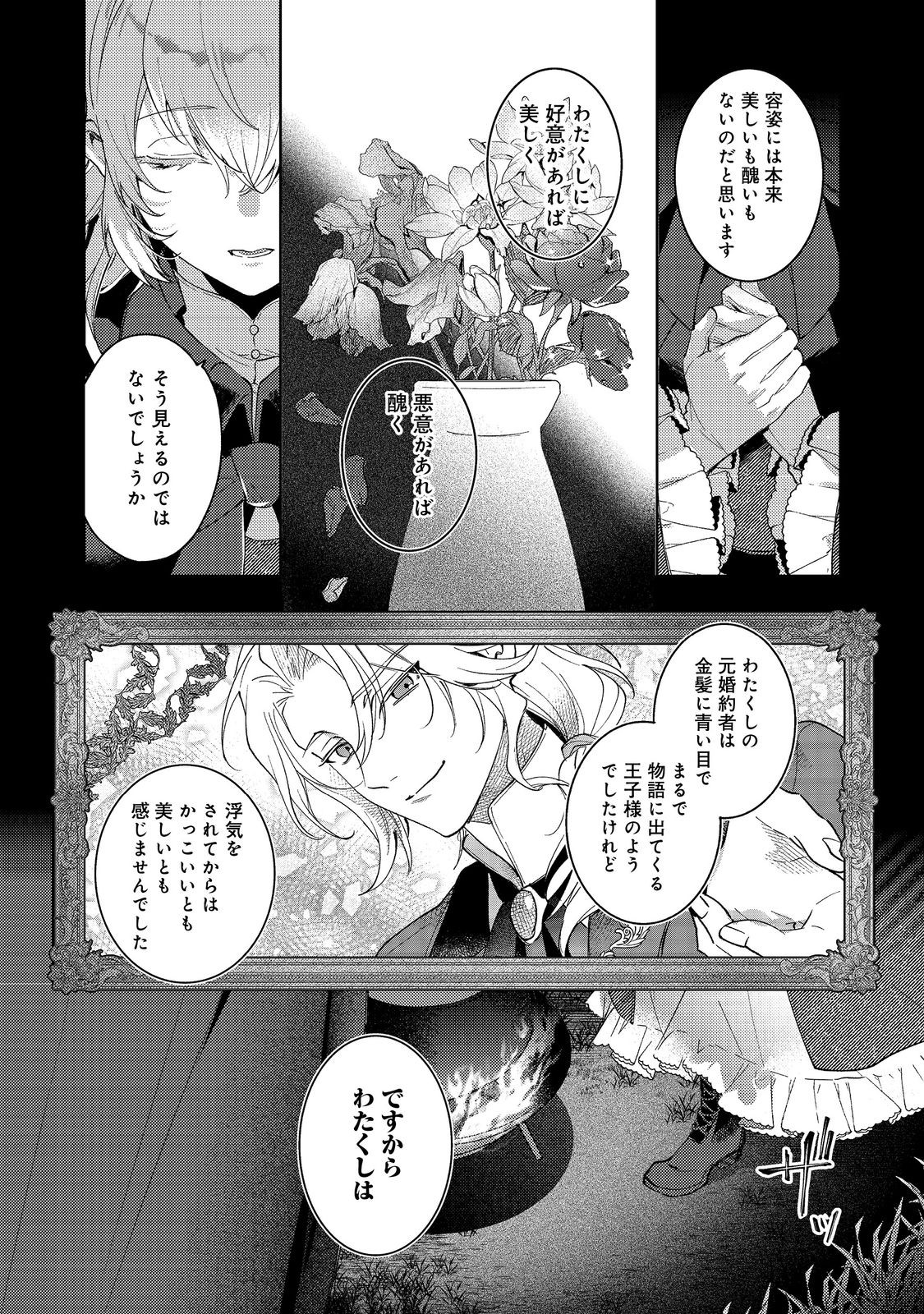 Imouto ni Fiancee wo Torarete Kono Tabi Shuuakukou to Oshitsukerare Kon suru Hakobi to Narimashita - Chapter 5.1 - Page 10